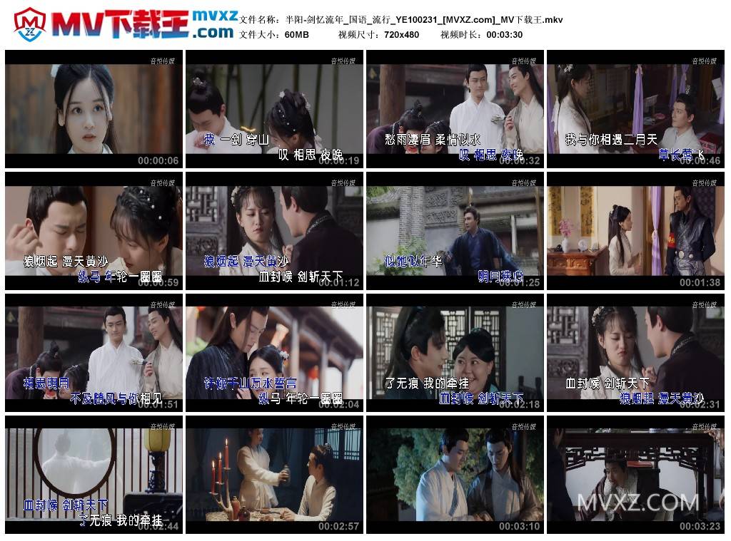 半阳-剑忆流年_国语_流行_YE100231